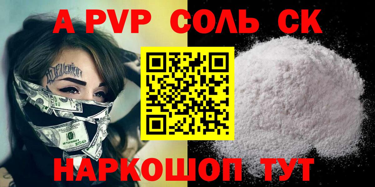 A-PVP Crystall  Альфа ПВП СК КРИС  Вход с VPN  Фролово  где купить наркоту  APVP Crystall 