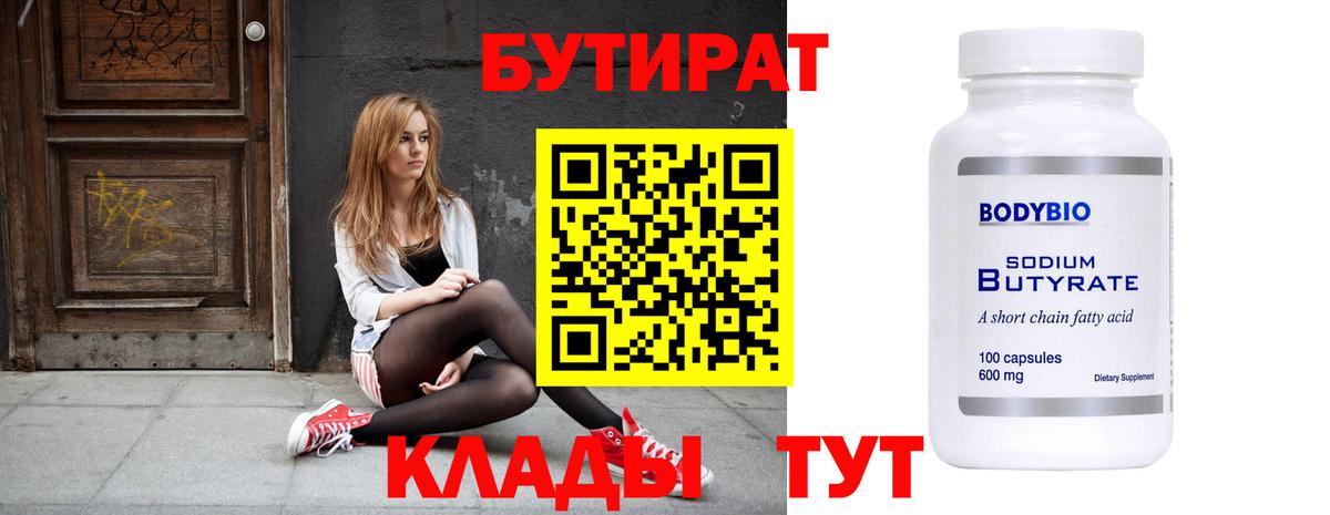 Фролово  Бутират  Вход с VPN  Бутират Butirat 