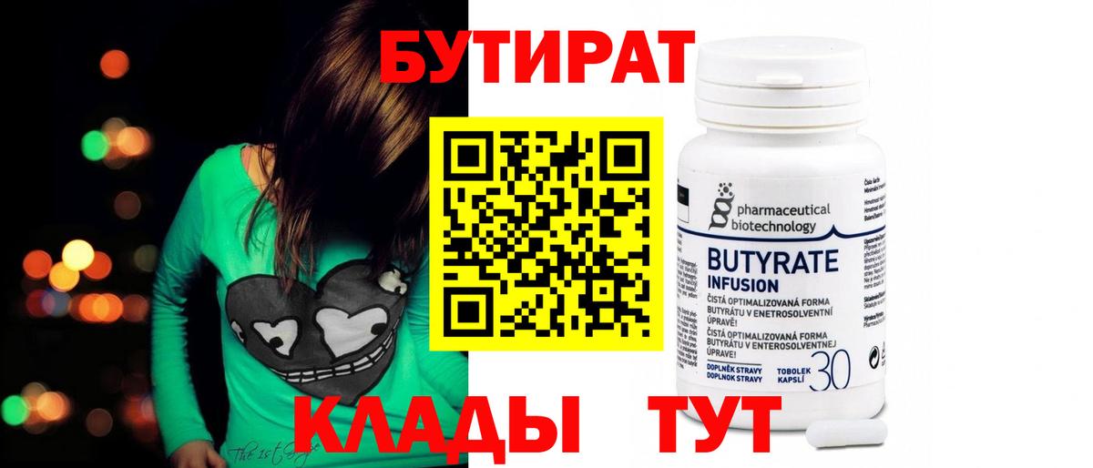 БУТИРАТ оксана Фролово