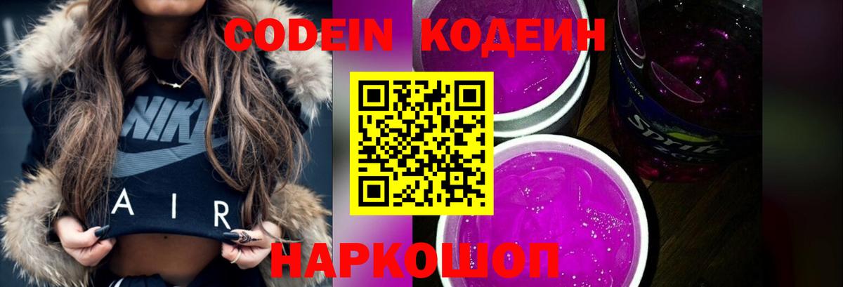 Кодеиновый сироп Lean напиток Lean (лин) Фролово
