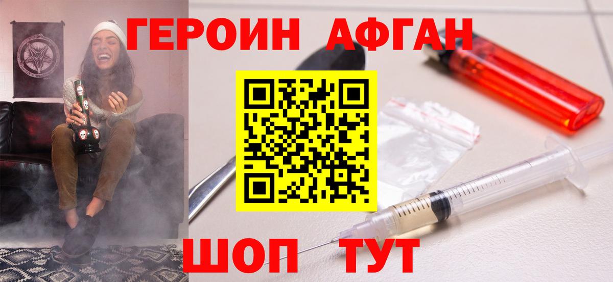 ГЕРОИН герыч  Вход с VPN  Фролово 