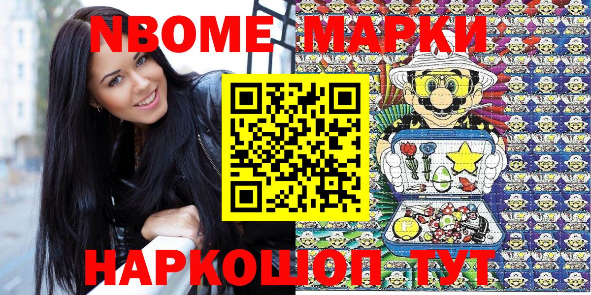 Марки N-bome 1,8мг Фролово